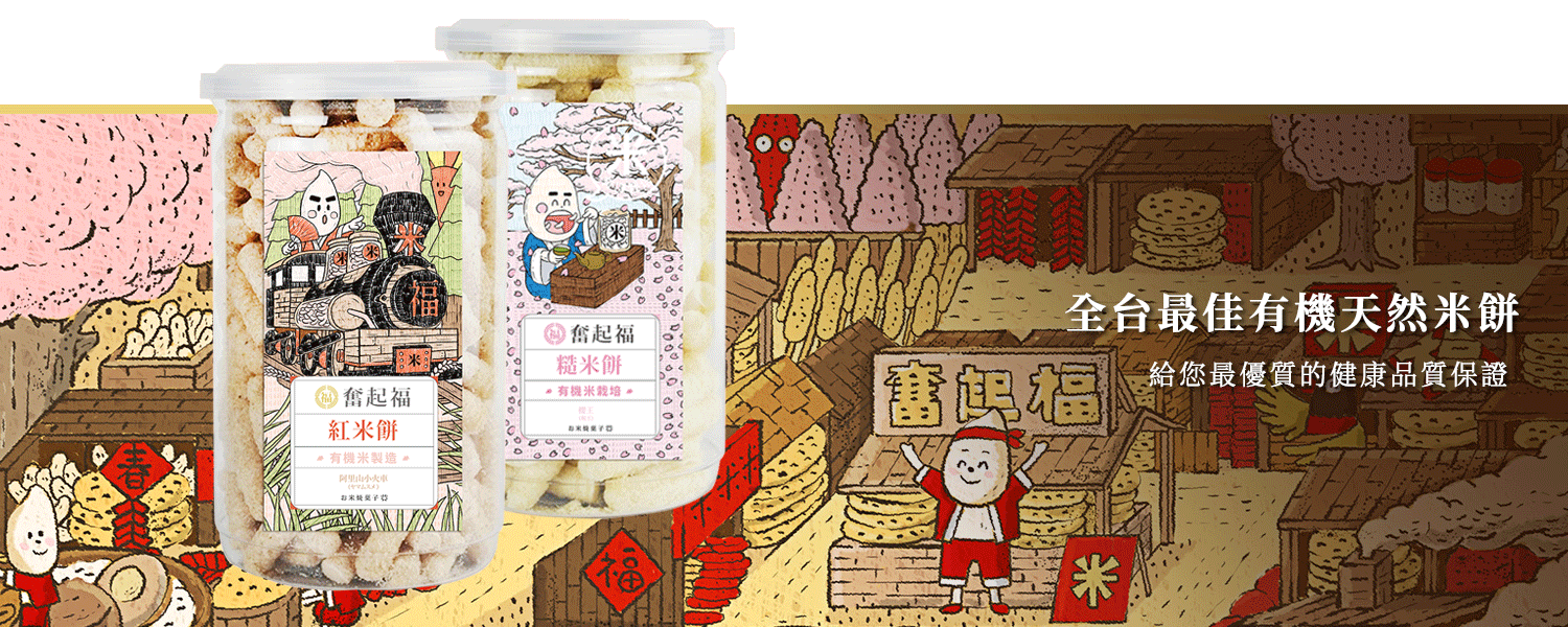 奮起福米餅－嘉義最佳伴手禮推薦