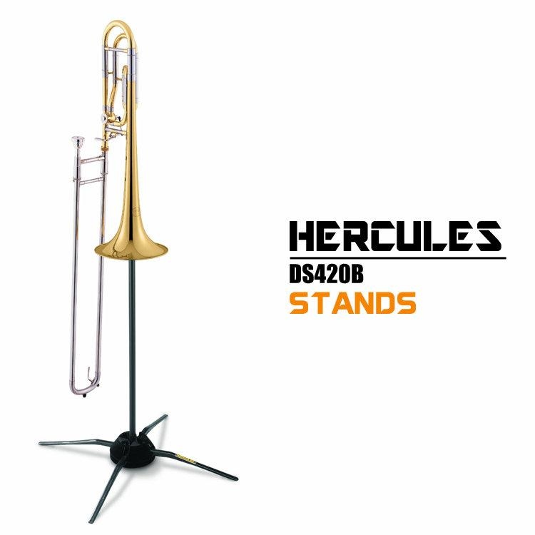 輕便型長號架 DS420B 海克力斯 HERCULES 可置入號口