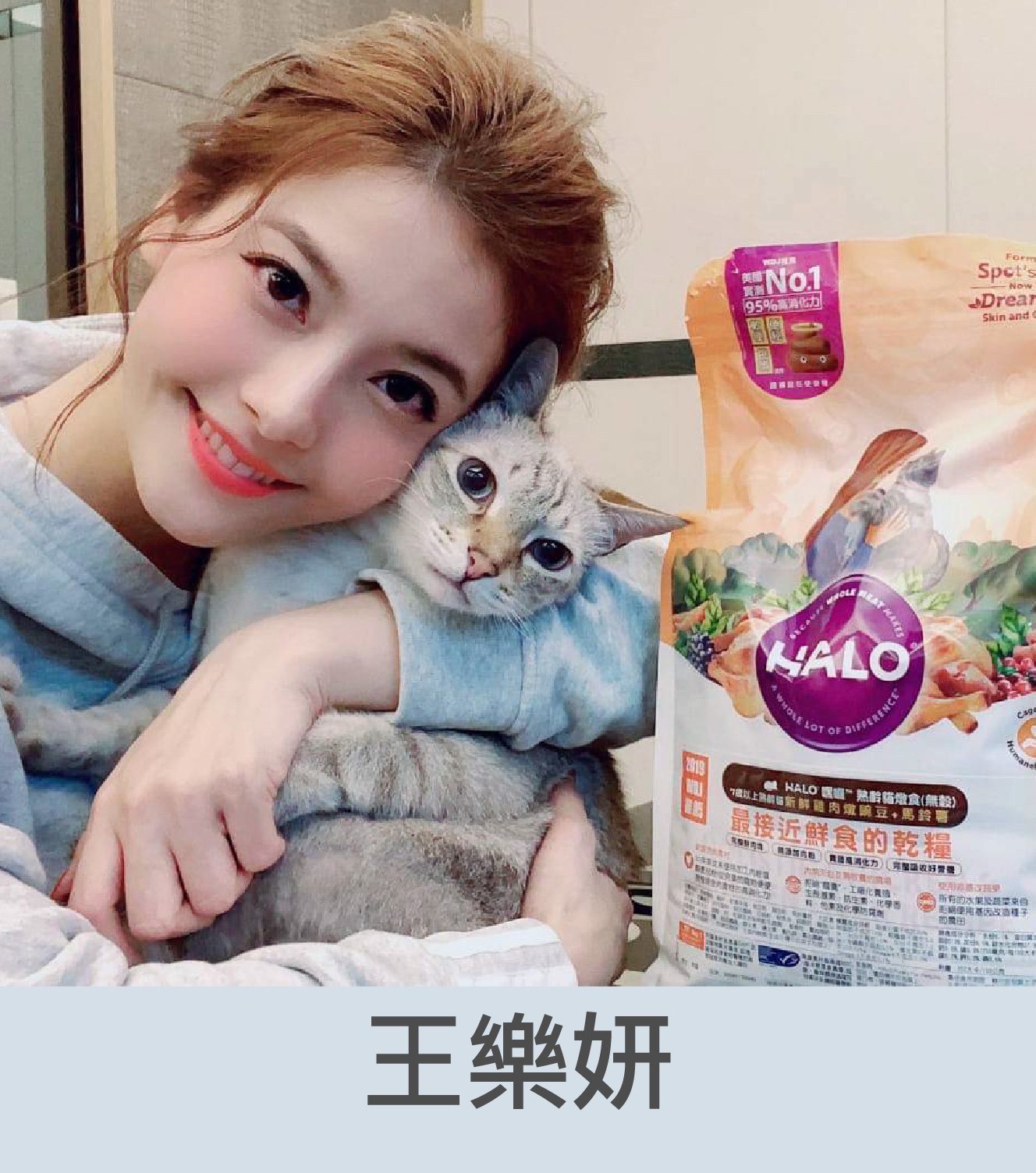 王樂妍推薦貓飼料