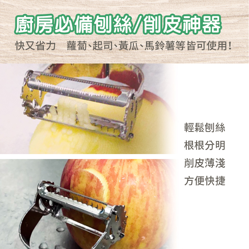 兩刀笑臉削皮器