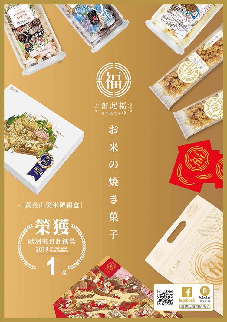 奮起福米餅-嬰兒米餅-嘉義伴手禮推薦