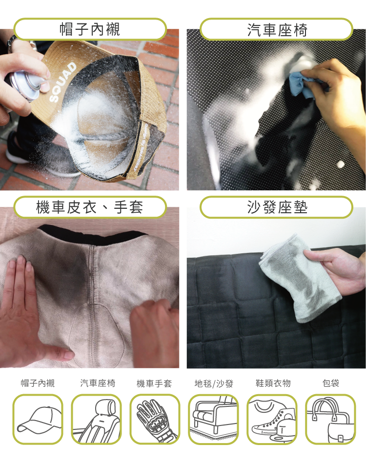 各種不同材質都可以使用乾洗清潔慕斯進行清潔