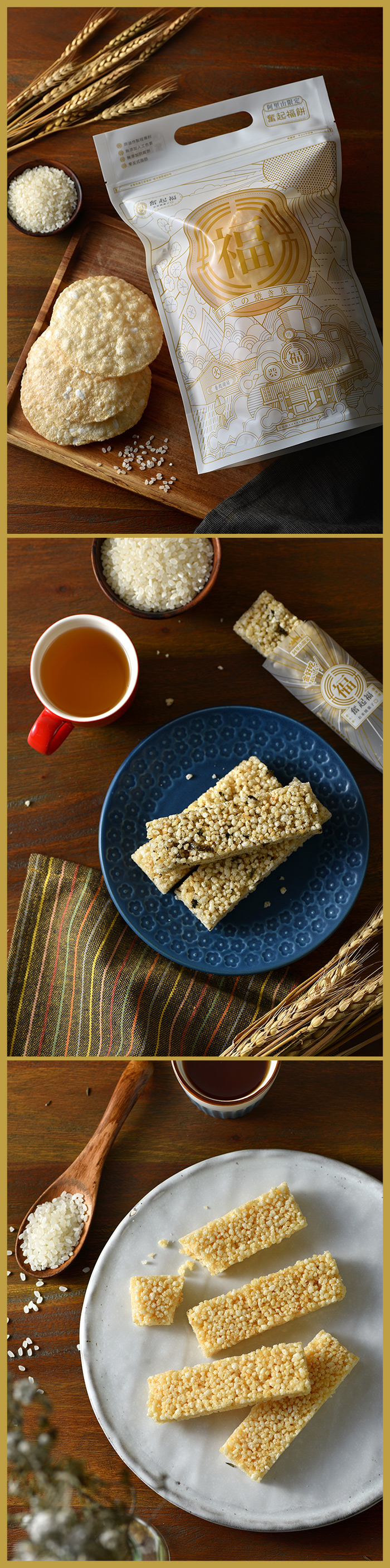 奮起福米餅-嬰兒米餅-嘉義伴手禮推薦