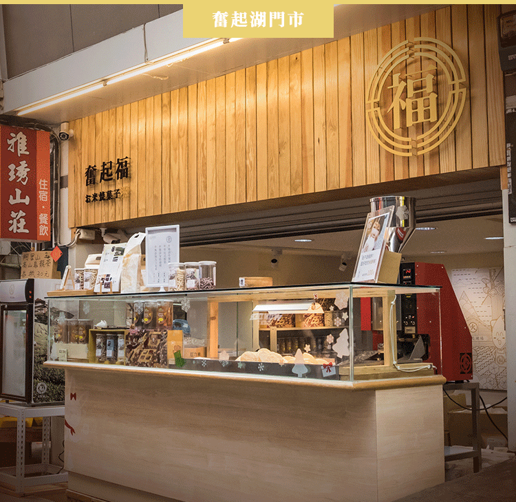 奮起福米餅,米磚-嘉義最佳伴手禮推薦-門市資訊