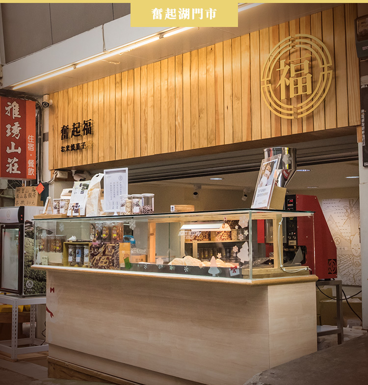 奮起福米餅-嘉義奮起湖門市-嘉義最佳伴手禮推薦