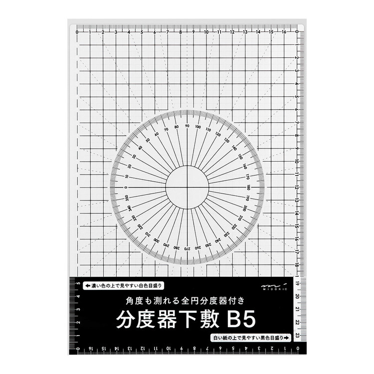 分度器墊板 B5