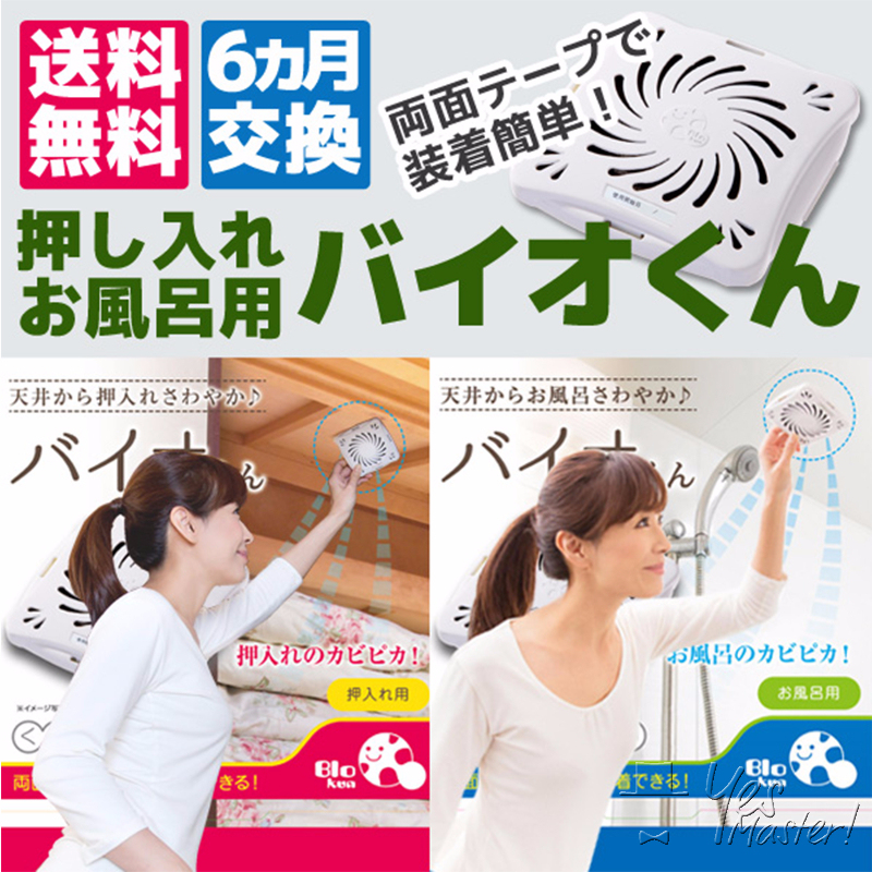 BIO Kun長效防霉盒丨日本製