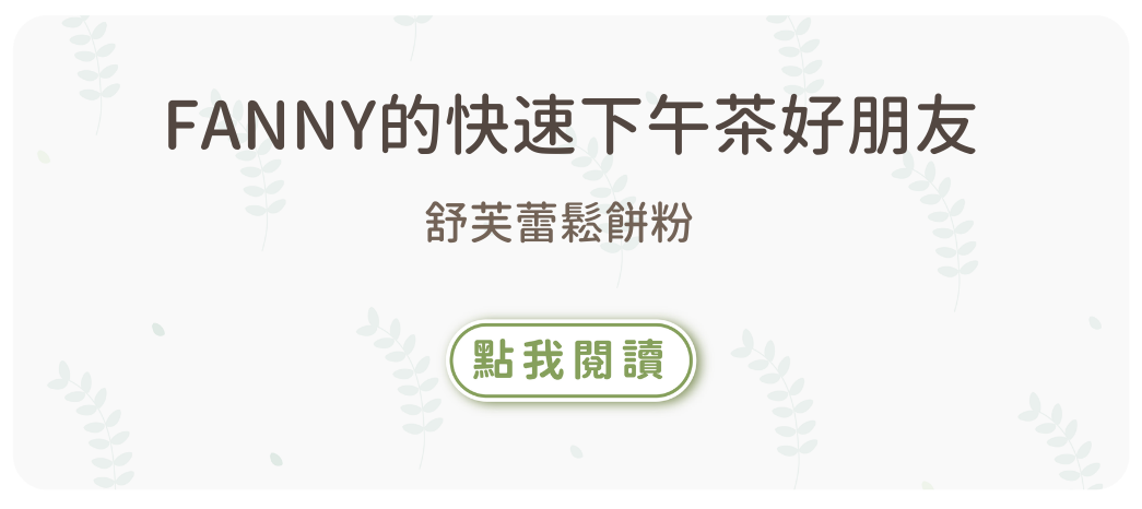 烘焙找材料,舒芙蕾鬆餅粉,烘焙材料,鬆餅粉