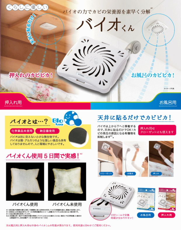 BIO Kun長效防霉盒丨日本製