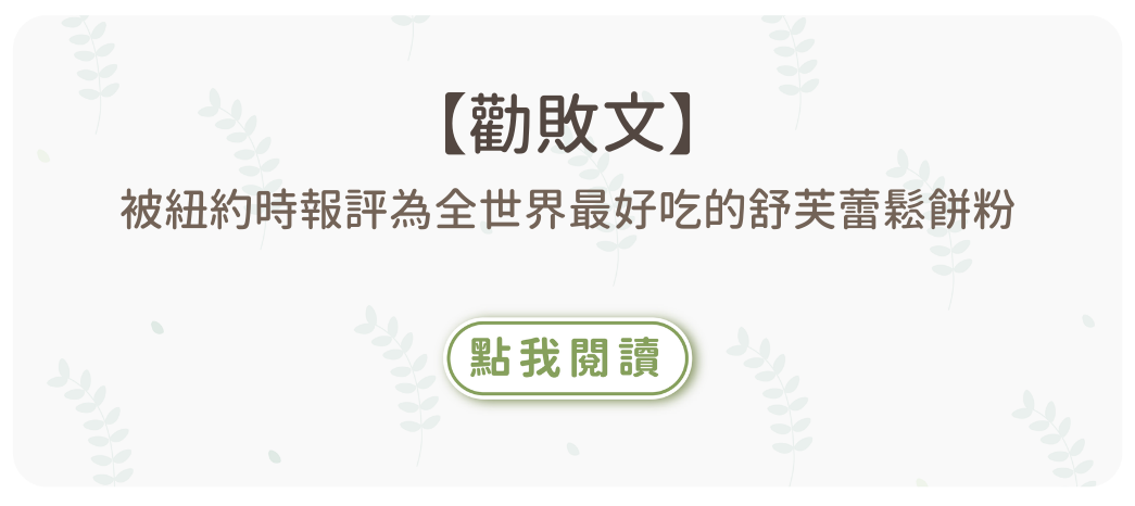 烘焙找材料,烘焙材料行,烘焙原料行,烘焙原料,舒芙蕾鬆餅粉,鬆餅粉