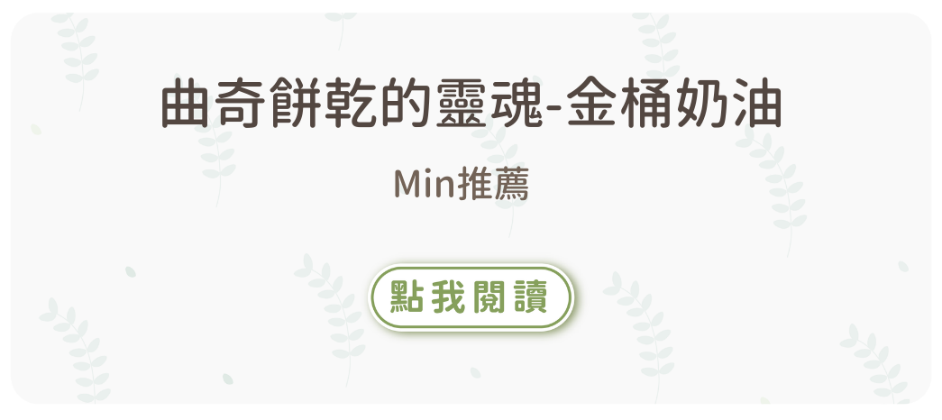 金桶奶油,金桶牛油