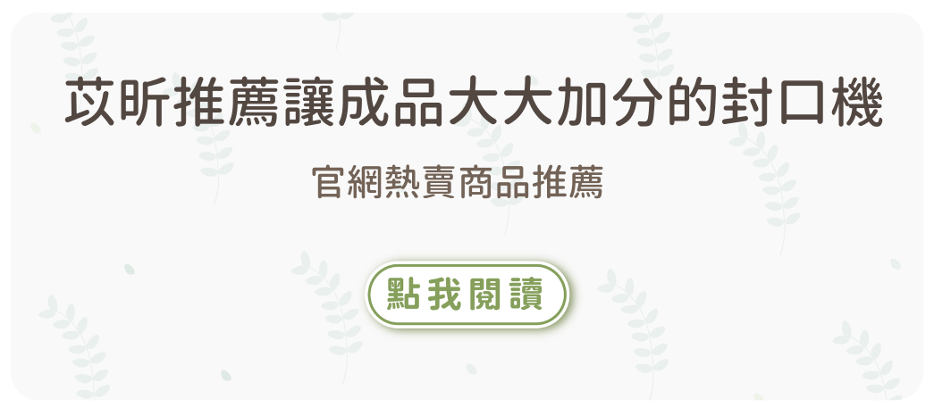 封口機,烘焙找材料,烘焙器具