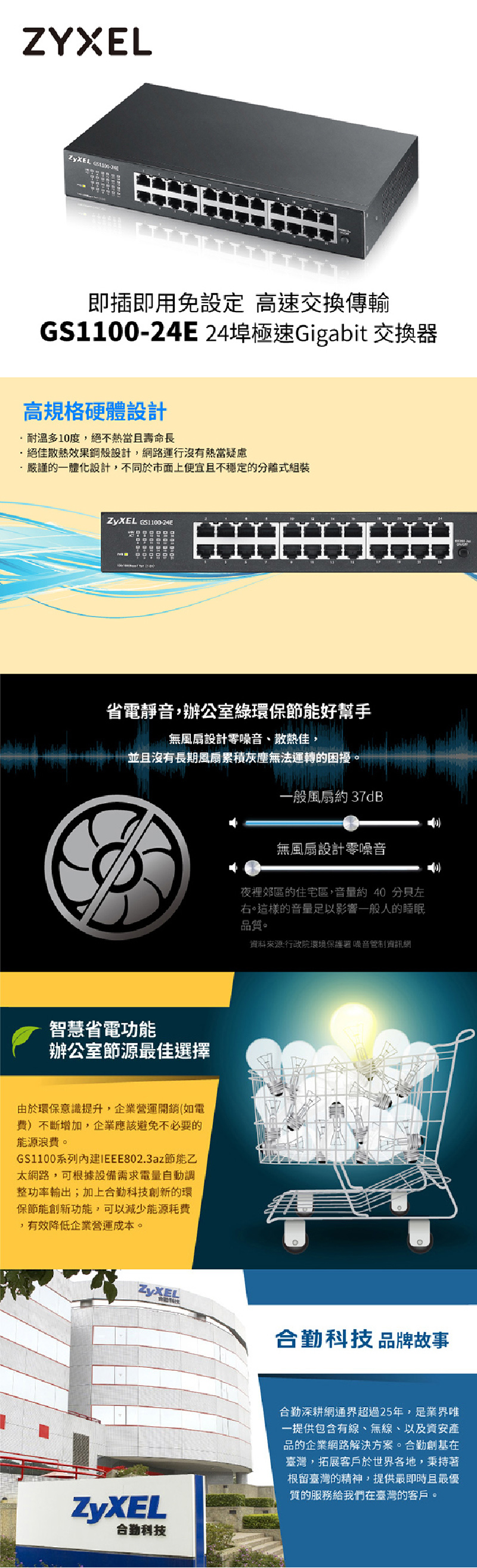 ZyXEL 合勤 GS1100-24E V3 24埠 GIGA 無網管 網路交換器