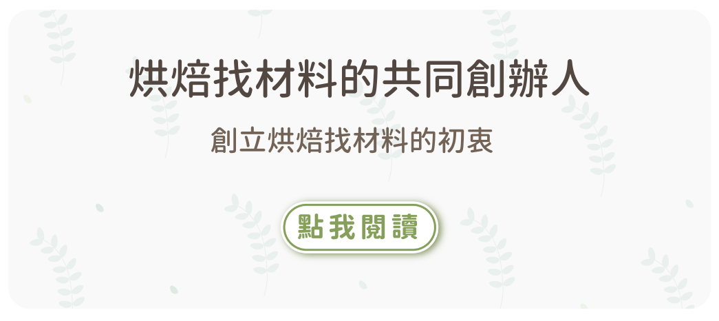 烘焙找材料,烘焙器具