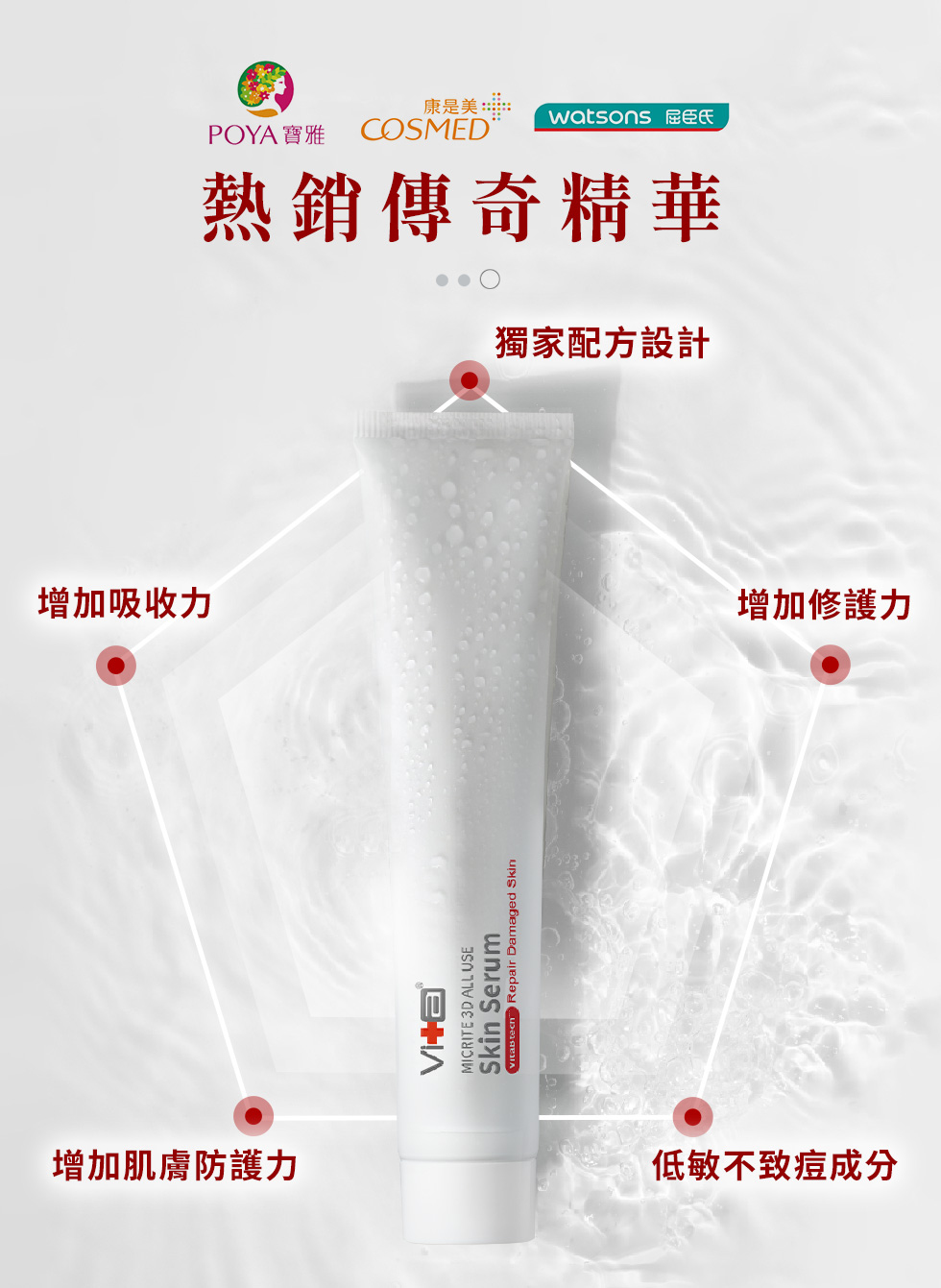 全能精華｜熱銷傳奇精華