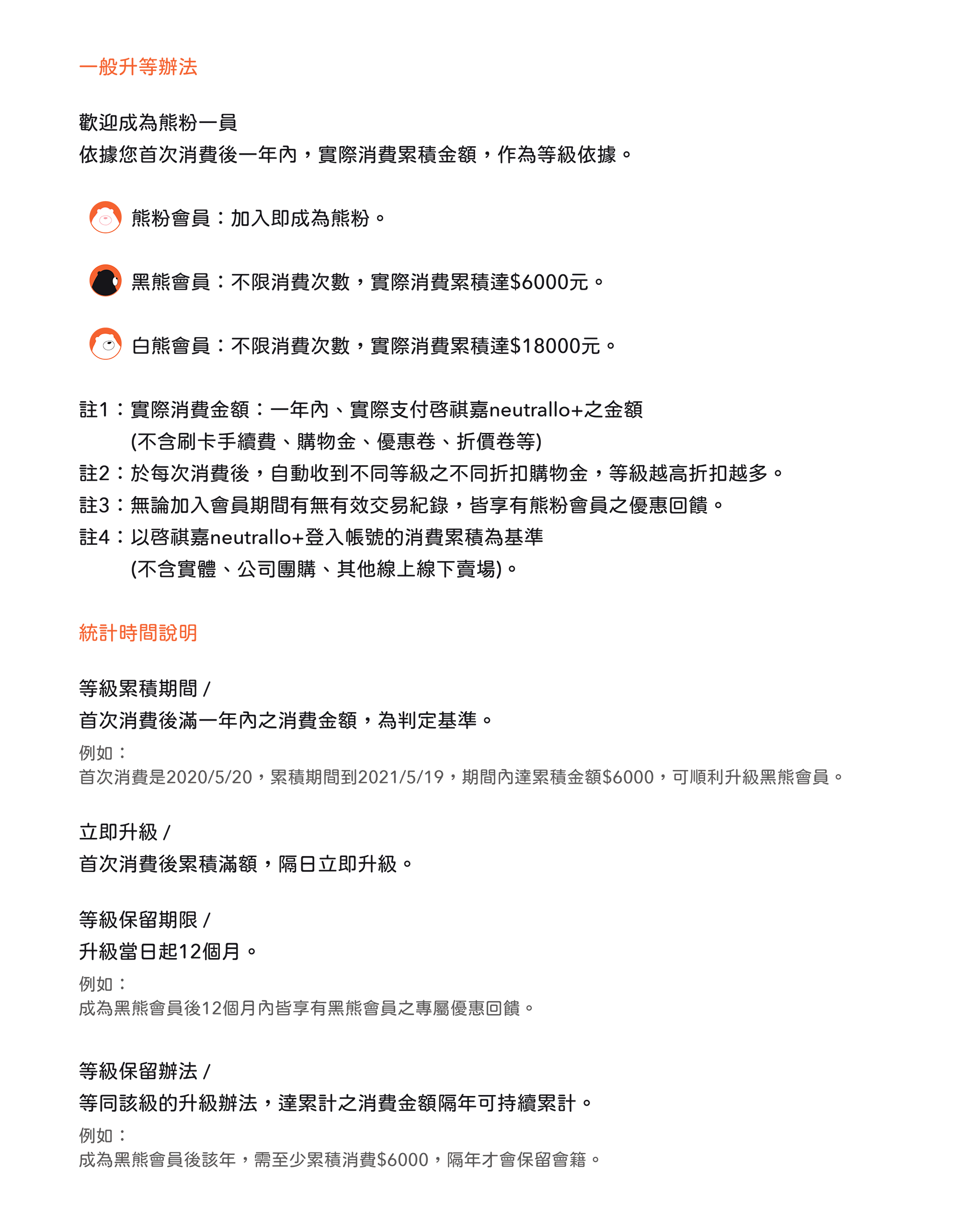 啓祺嘉neutrallo+會員方案