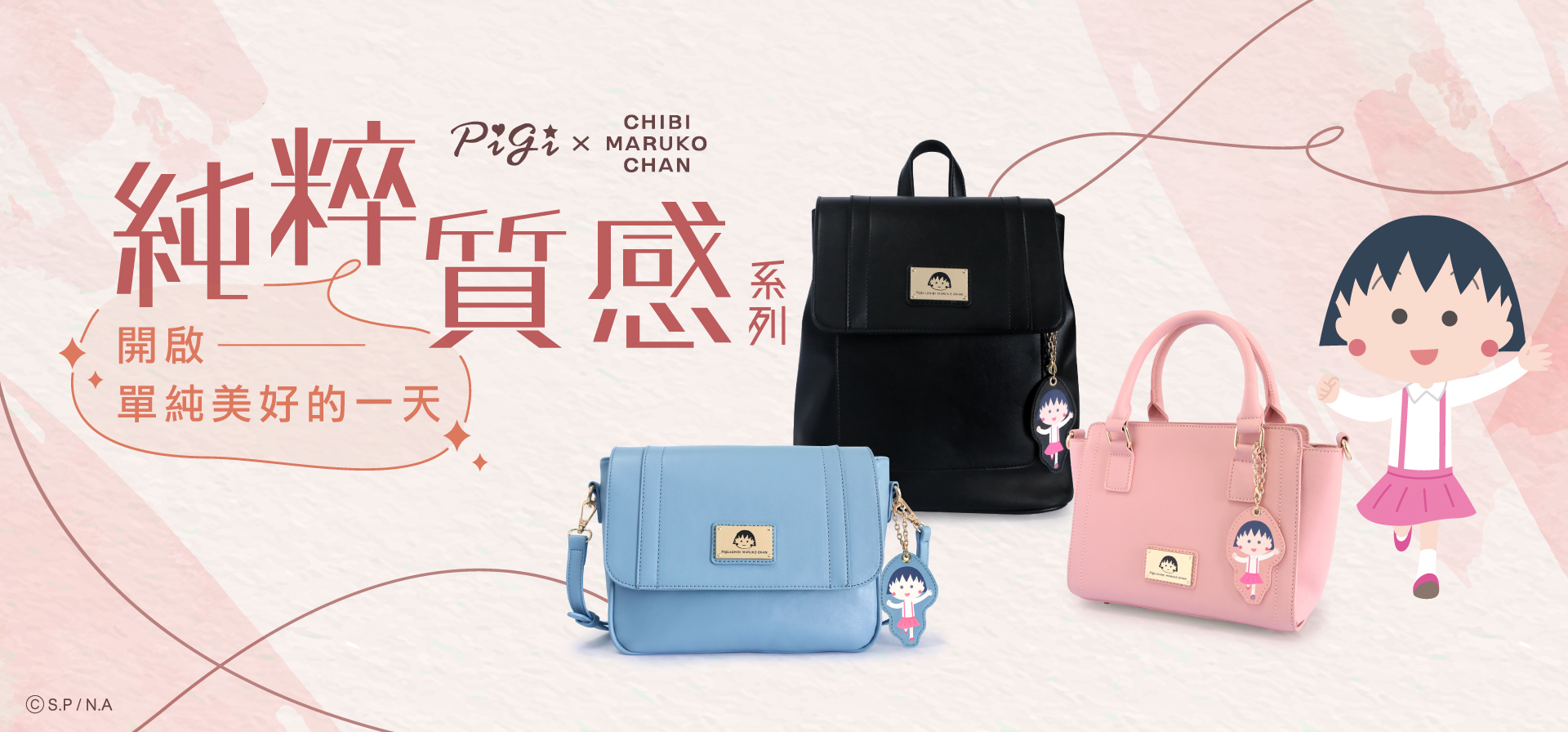 櫻桃小丸子,小丸子,櫻桃子,Chibi Maruko Chan,聯名包,授權包,小丸子包,手提包,手拿包,托特包,斜背包,單肩包,後背包,,零錢包