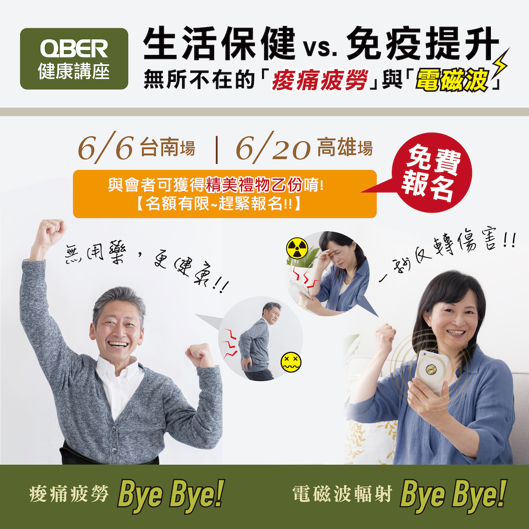 量子,光量子,量子科技,量子 科技,QBER,威柏爾量子科技,量子 代工,遠紅外線,鈦,鍺,頻率,頻率共振,同頻共振,諧振,負離子,石墨烯,能量,能量商品,穴道,經絡,穴位,中醫,光量子科技,Quantum,Photon,痠痛,失眠,抗電磁波,心悸