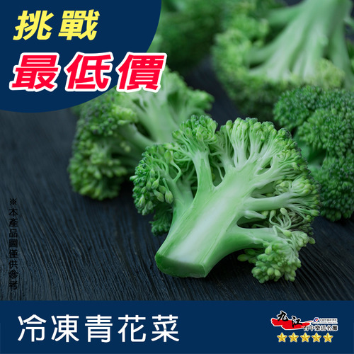 冷凍青花菜