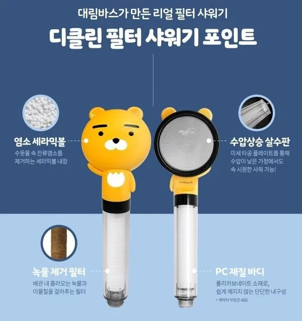 韓國*正品*【Kakao Friends 超萌過濾器蓮蓬頭（連濾芯1支） + 過濾器濾芯（4支裝）】