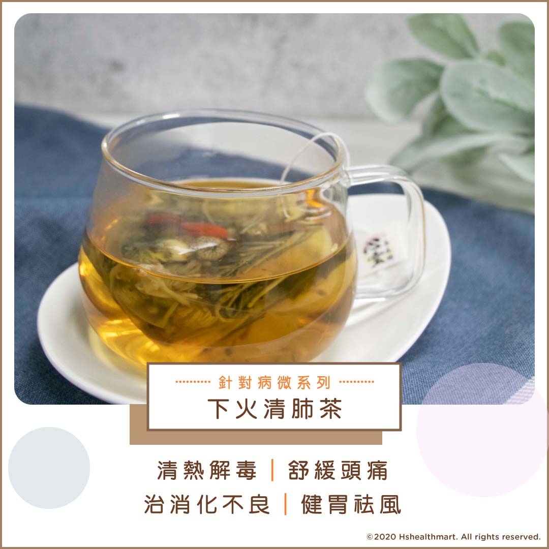 下火清肺茶 (10小包)│清熱解毒、舒緩頭痛
