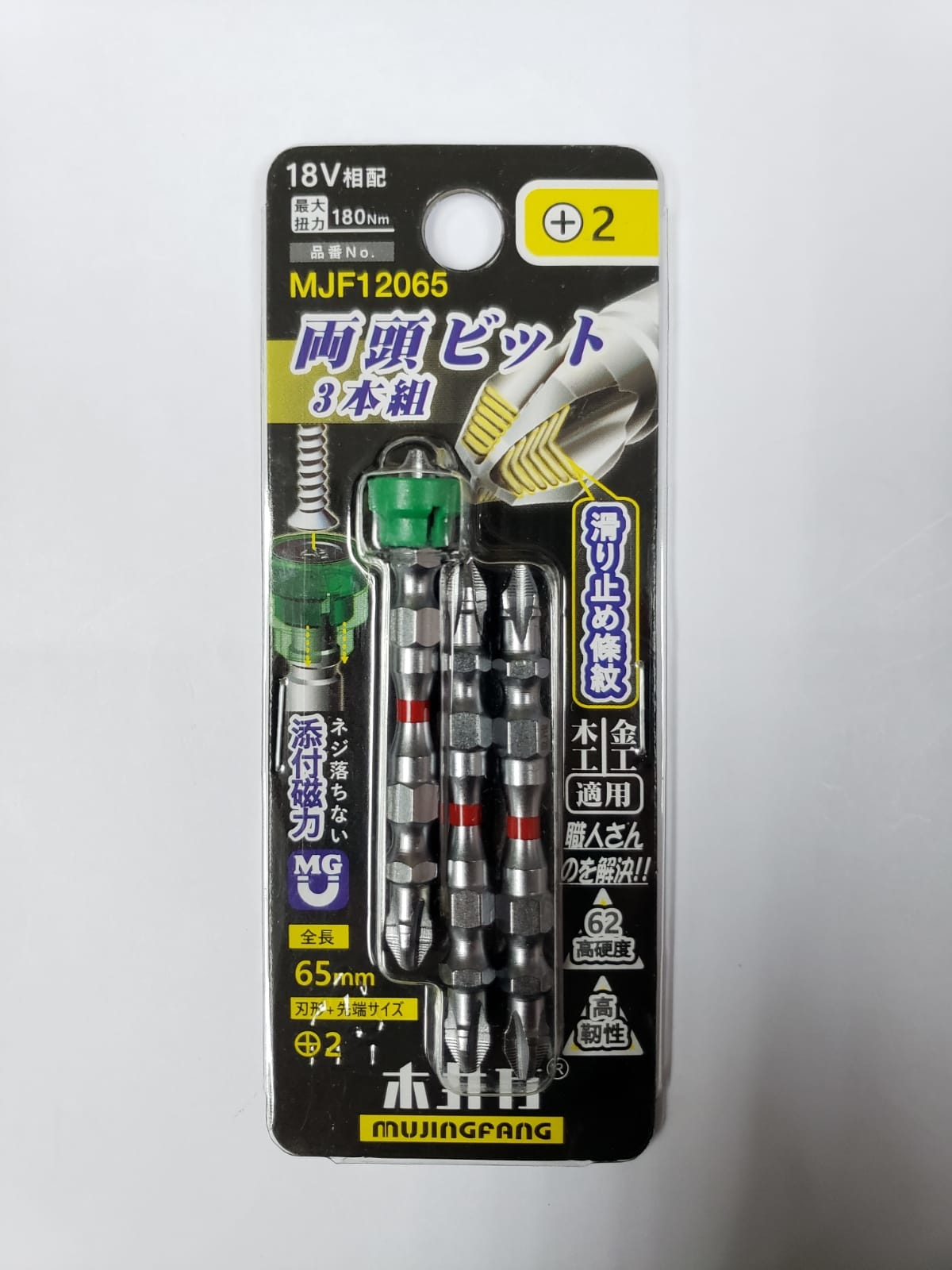 台灣木井方 MJF12065 2H-65MM雙十字帶磁套(3支裝)