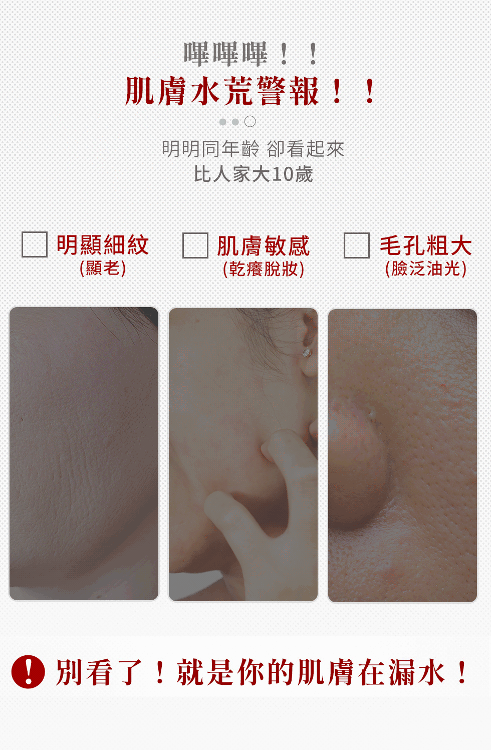 全能精華｜肌膚狀態不佳：讓你看起來比別人老10歲.....