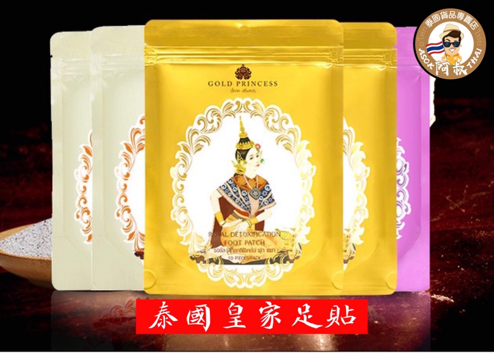 泰國 Golden Princess Foot Patch 皇家足貼