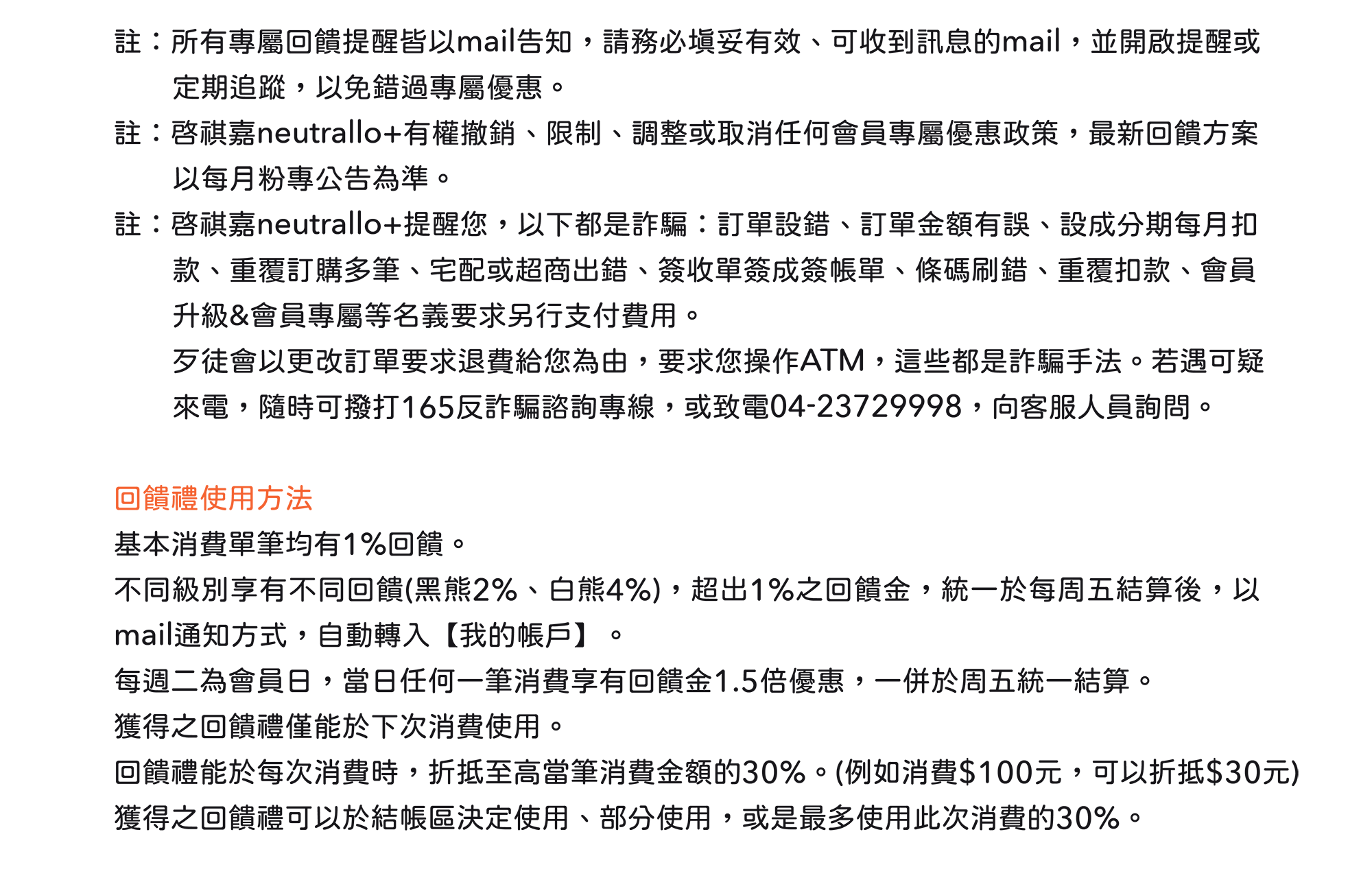 啓祺嘉neutrallo+會員方案