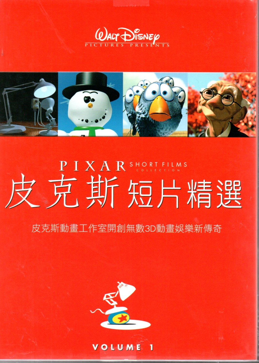 皮克斯短片精選 DVD 迪士尼 2 02