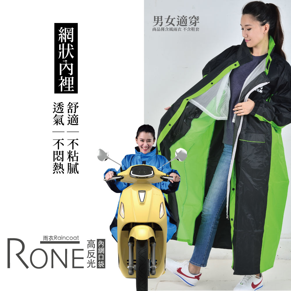 JUMP 將門 RONE 內網口袋配色風雨衣(台灣布料）
