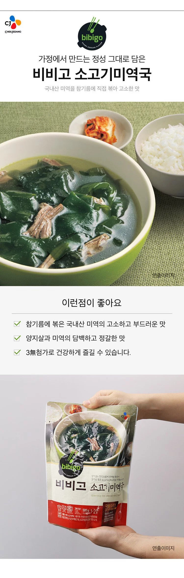 韓國*正品*【CJ 牛肉海帶湯】소고기 미역국