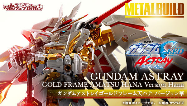 GUNDAM ASTRAY GOLD FRAME AMATSU HANA Version Hana 白金迷