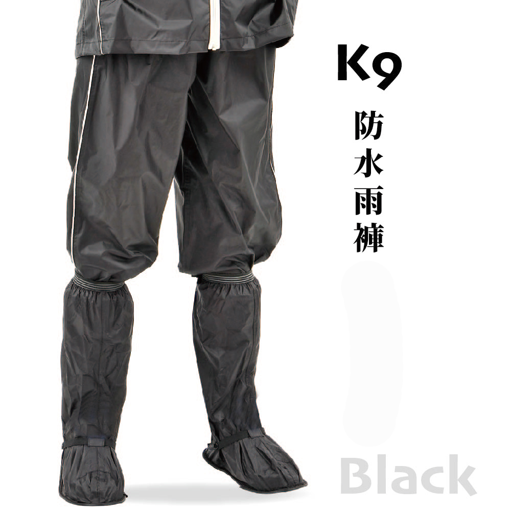 K9 防水內網雨褲