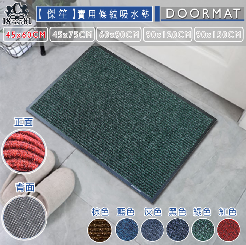 實用條紋吸水室外墊(多種尺寸)-綠色