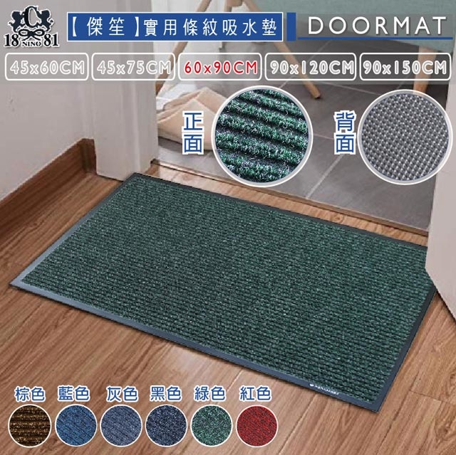 實用條紋吸水室外墊(多種尺寸)-綠色