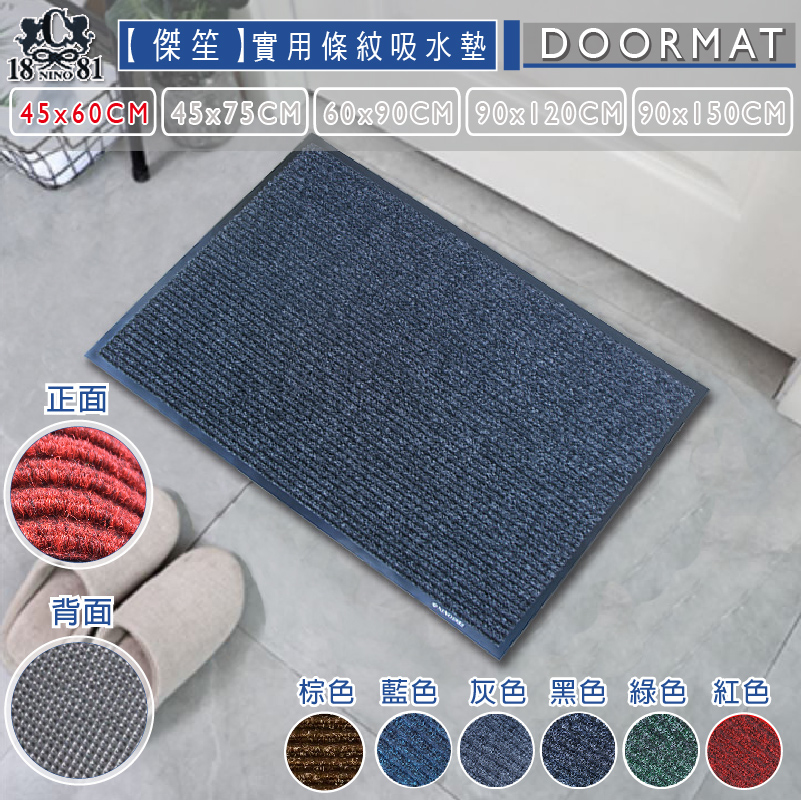 實用條紋吸水室外墊(多種尺寸)-黑色