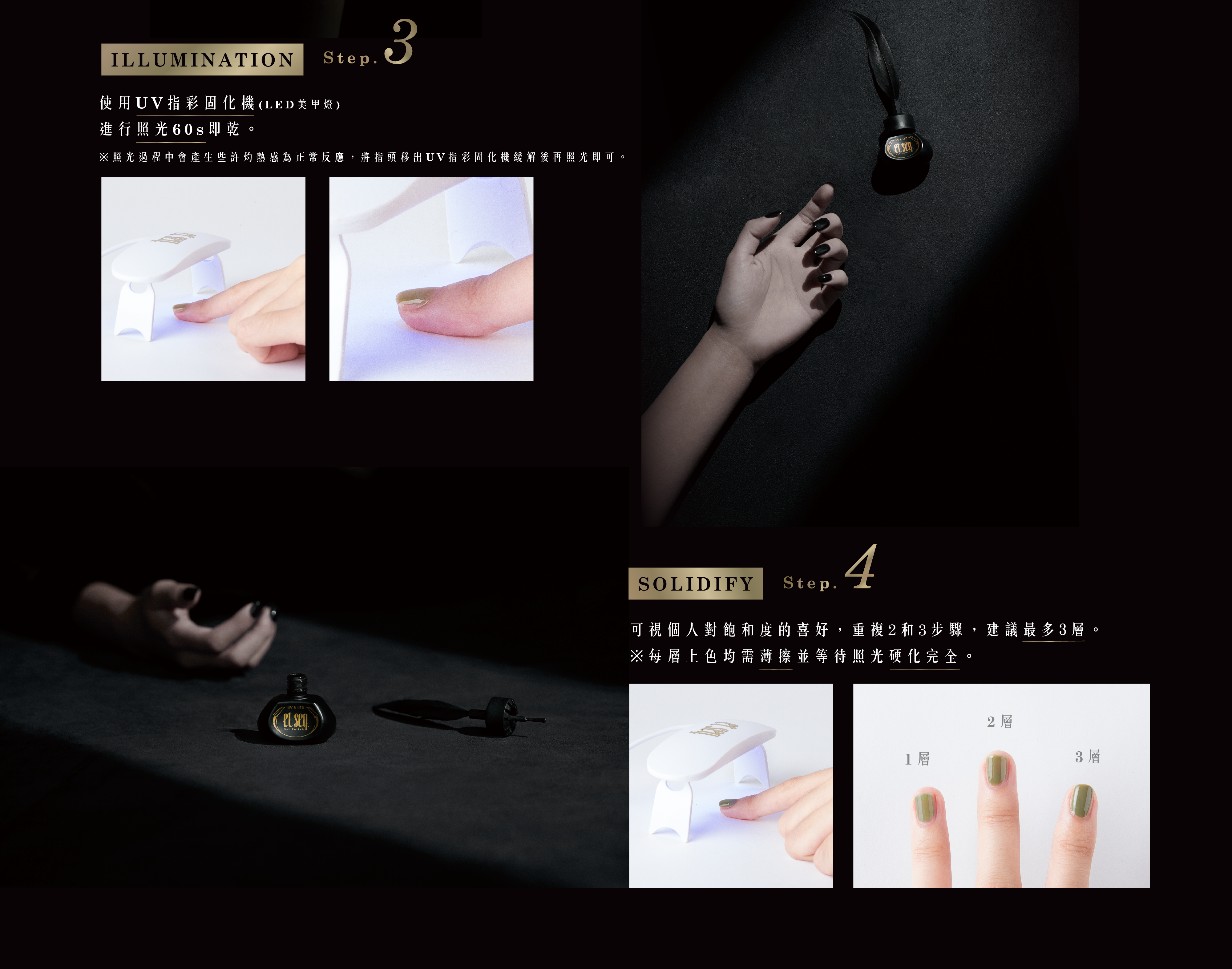輕光療指甲油使用步驟3.4