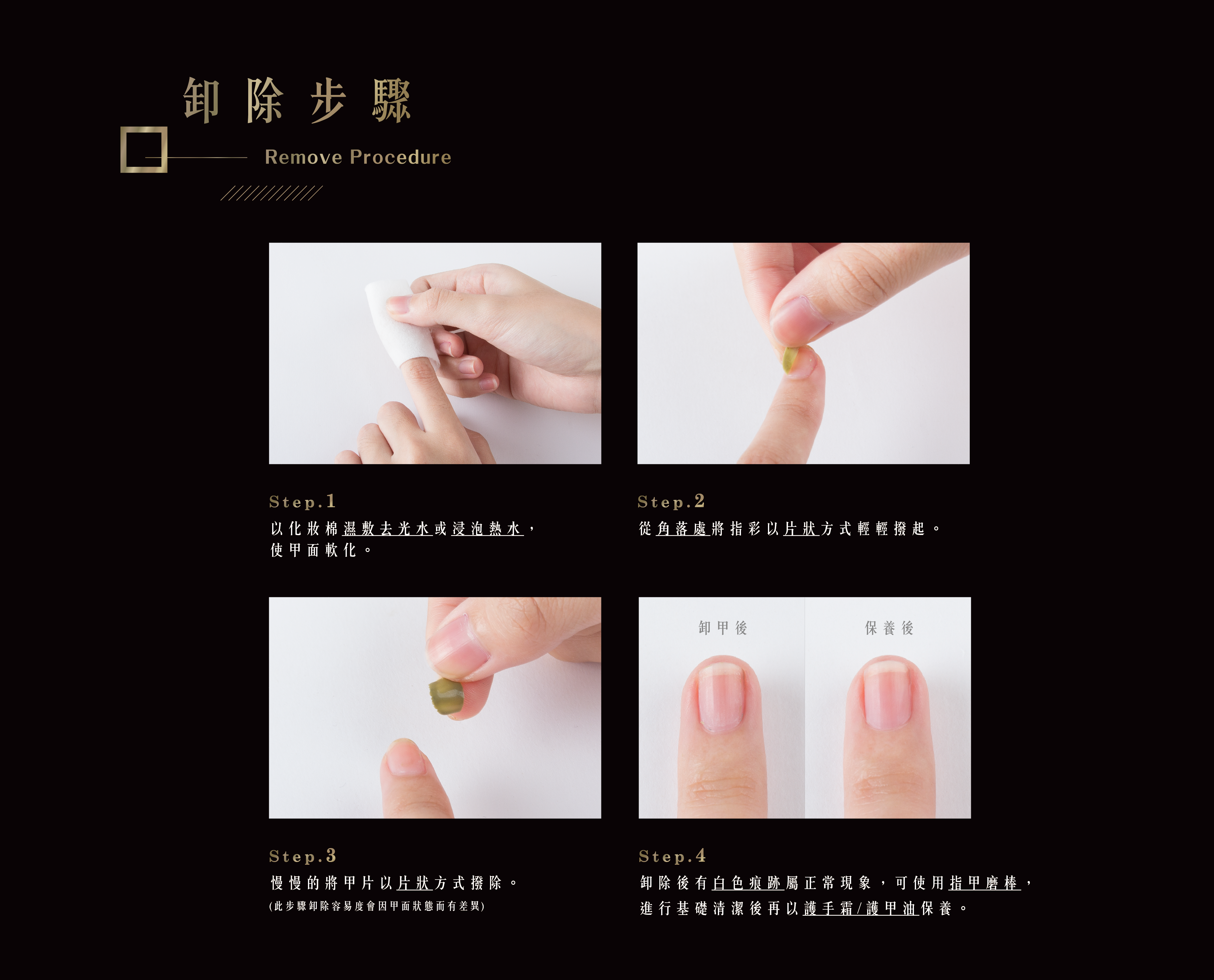 輕光療指甲油卸除步驟