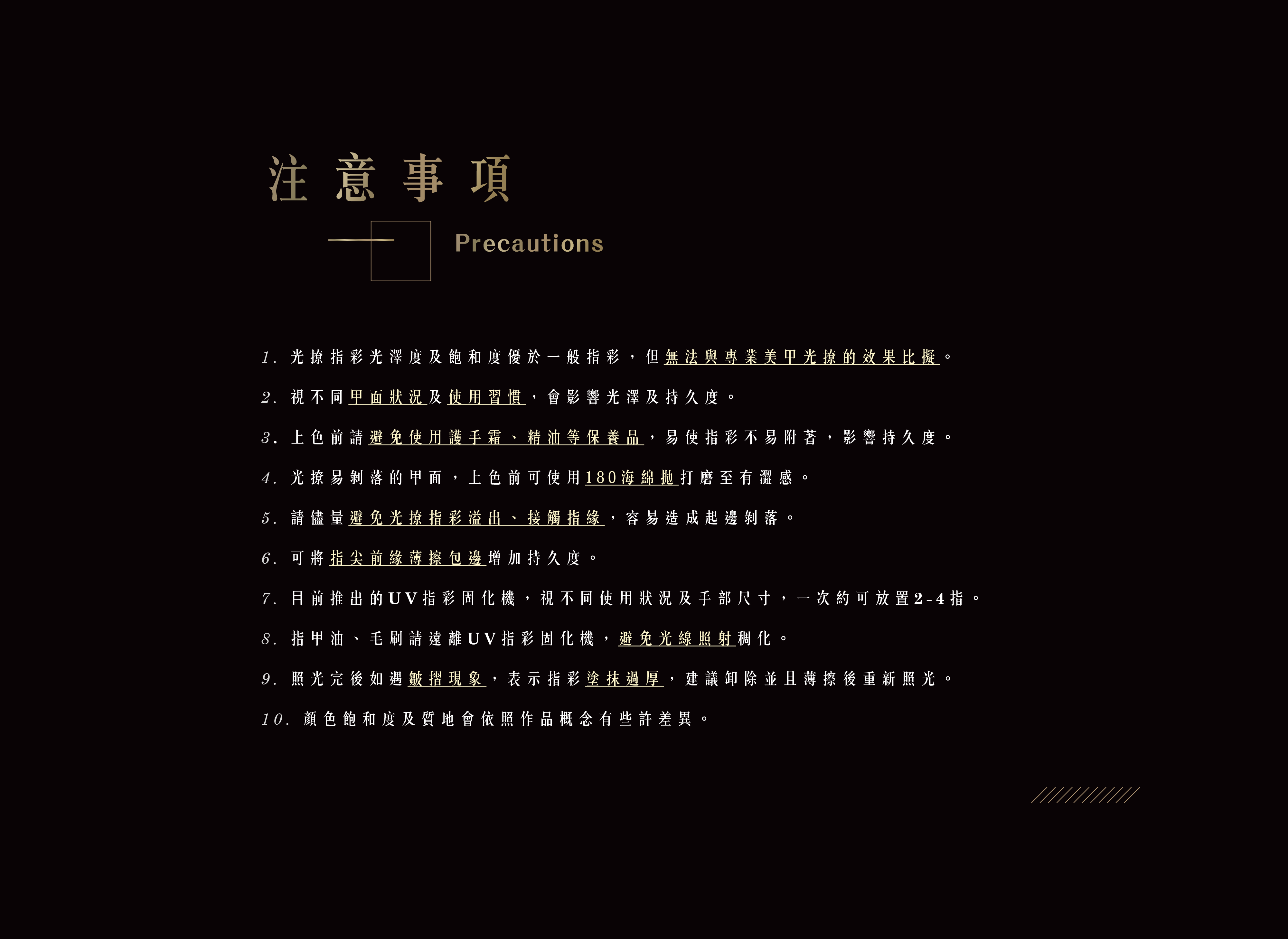 輕光療指甲油注意事項