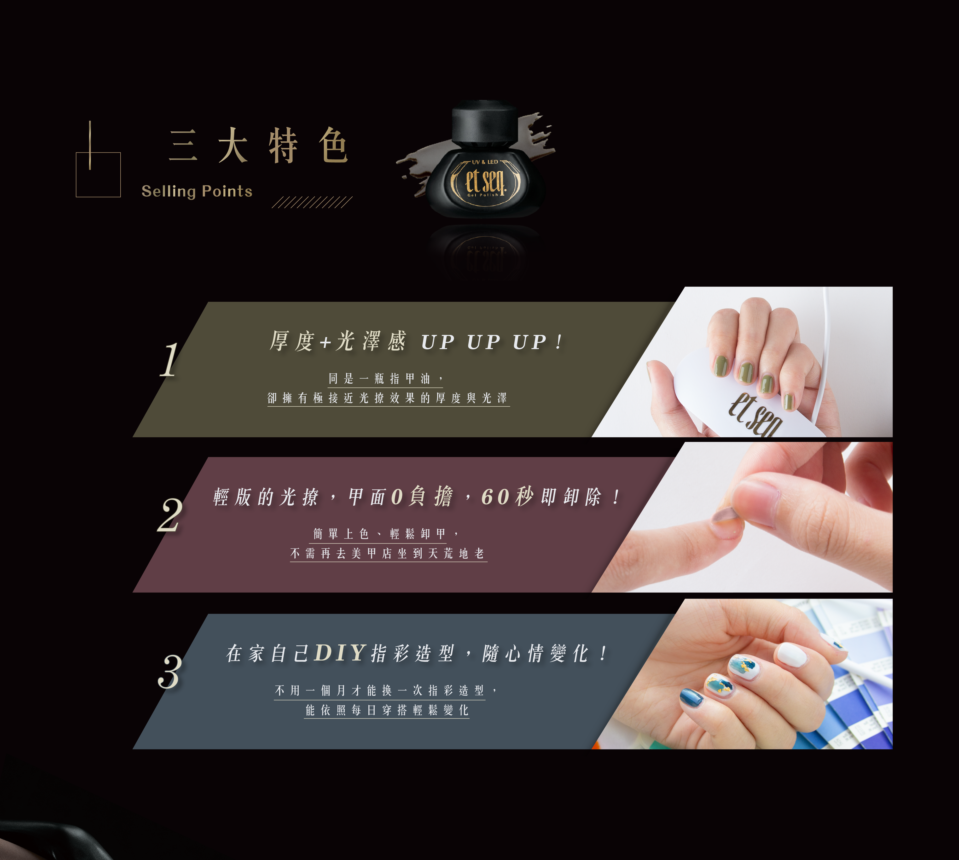 三大特色-高光澤感,好卸除,適合DIY