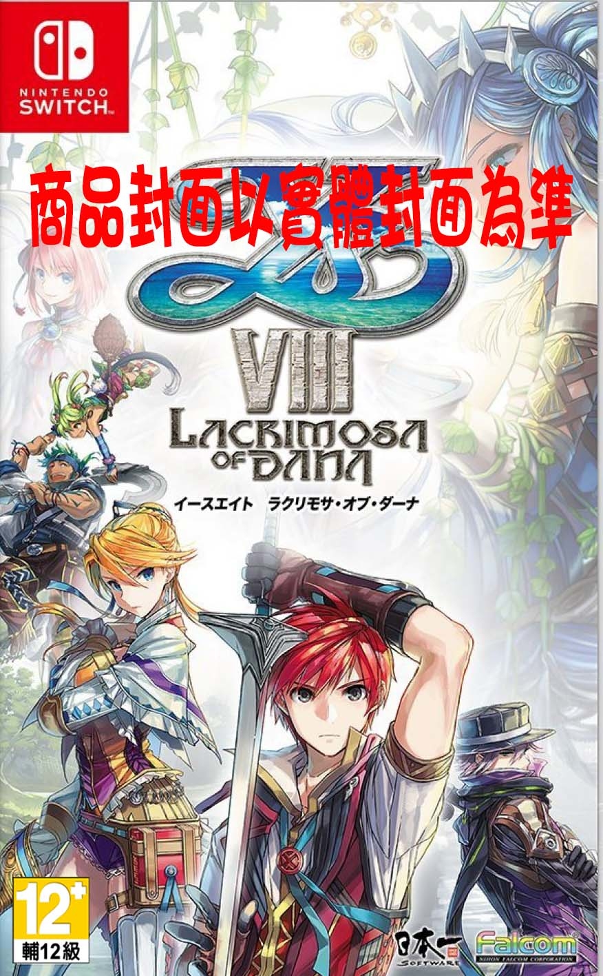 NS 伊蘇 8 -丹娜的隕涕日 中文版