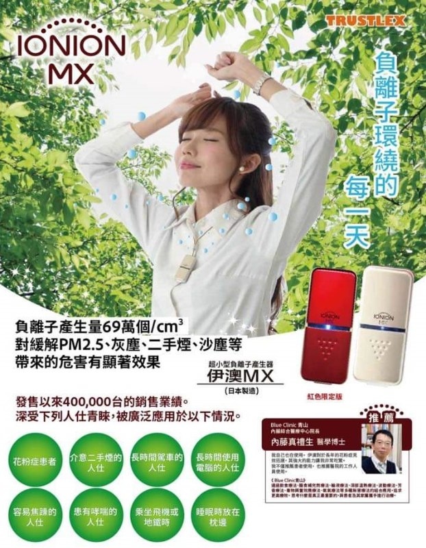 IONION MX  超輕量隨身空氣清淨機丨日本製造丨一年保養丨行貨丨