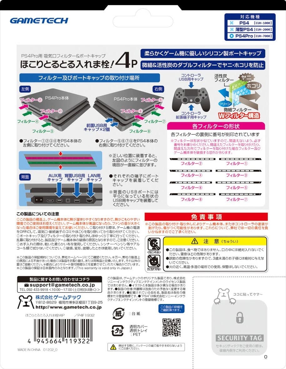 PS4 GAMETECH PRO 專用 主機 防塵塞