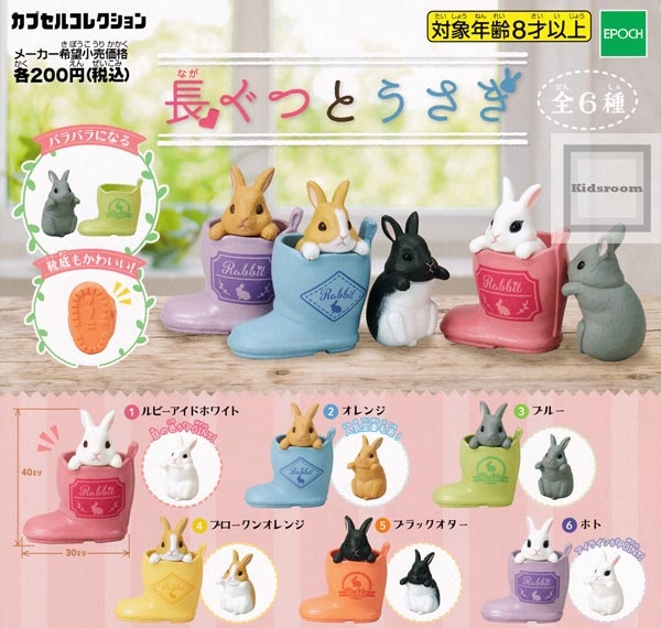 EPOCH 代理版 轉蛋 可愛長靴兔兔 全六種