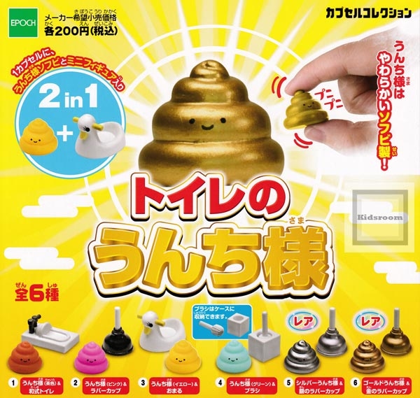 EPOCH 代理版 轉蛋 廁所的大便之神 全六種
