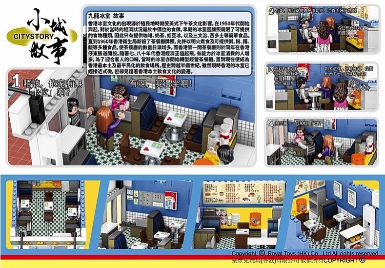 RT26 小城故事拼裝積木：九龍冰室(381塊)