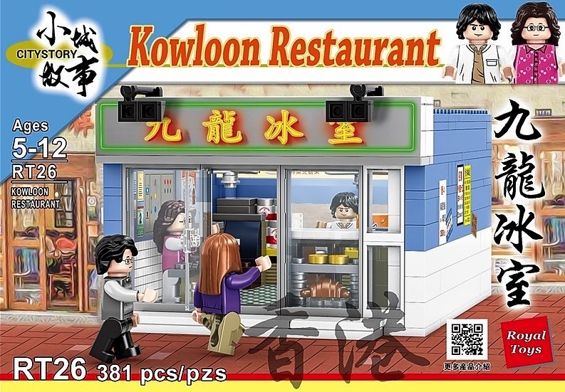RT26 小城故事拼裝積木：九龍冰室(381塊)