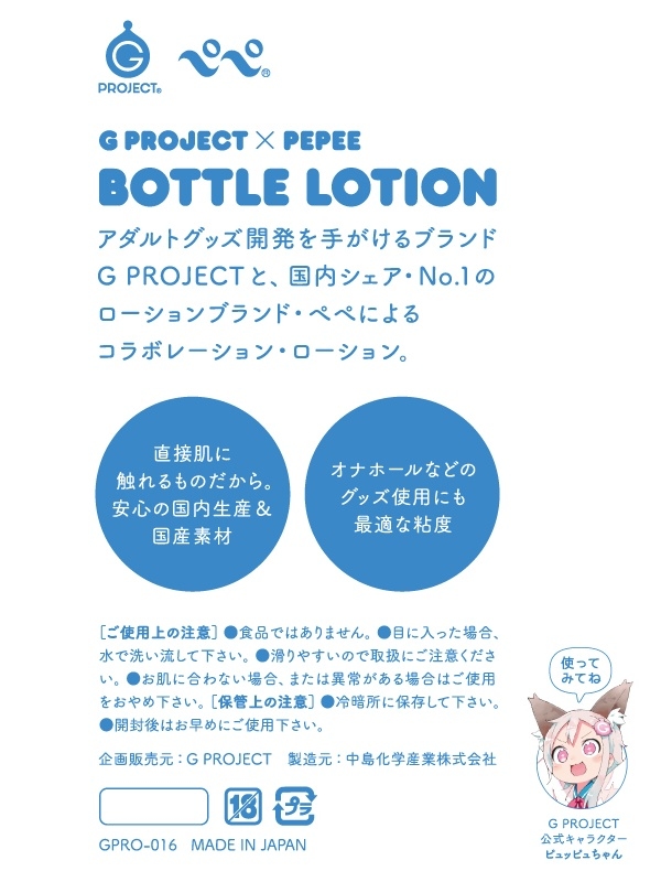 G PROJECT x PEPEE 罐裝潤滑液 220mL