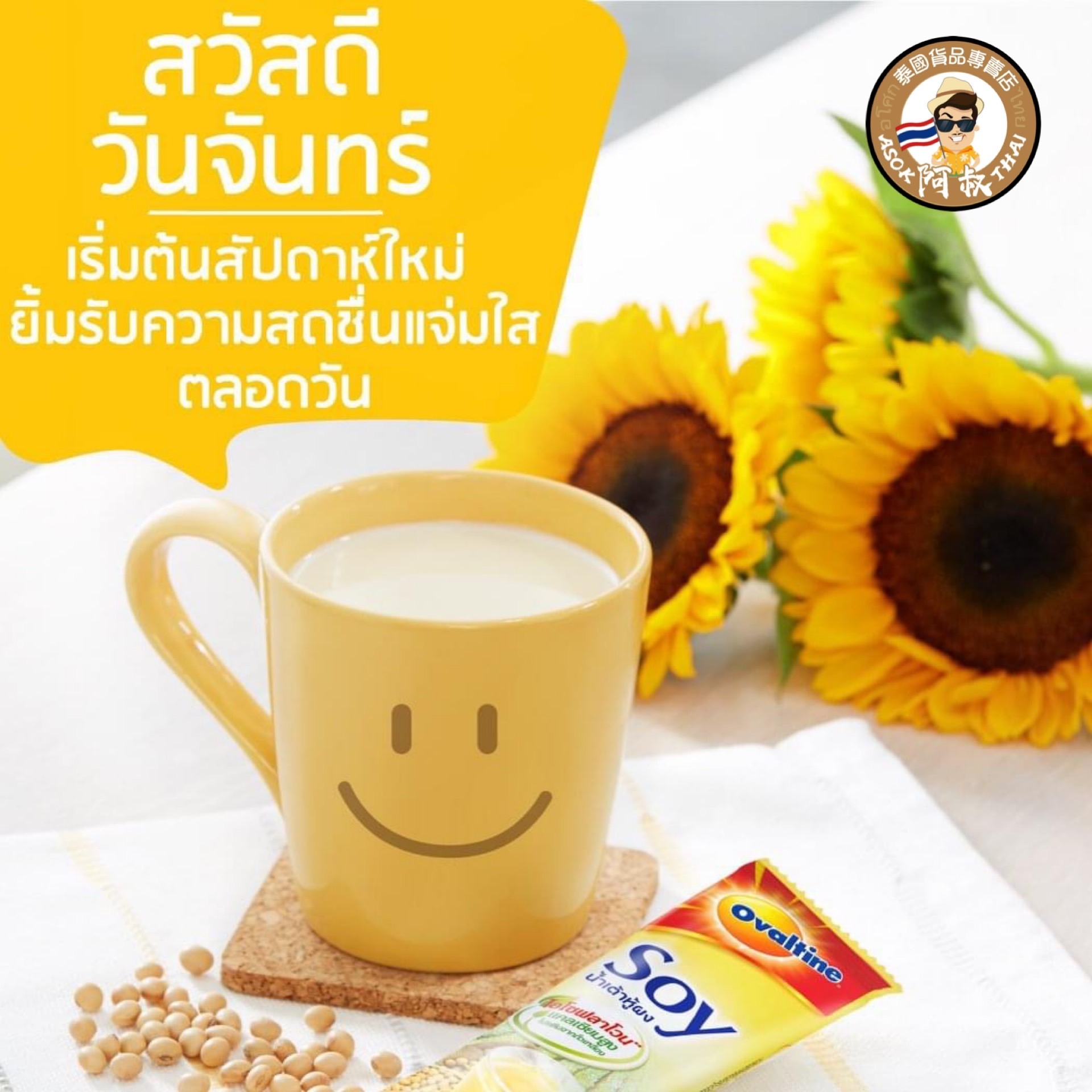 泰國阿華田 SOY Ovaltine 營養豆奶 / 黑白芝麻豆奶🥛